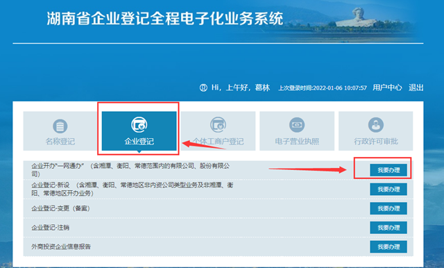 贵州湖南企业登记全程电子化系统网址